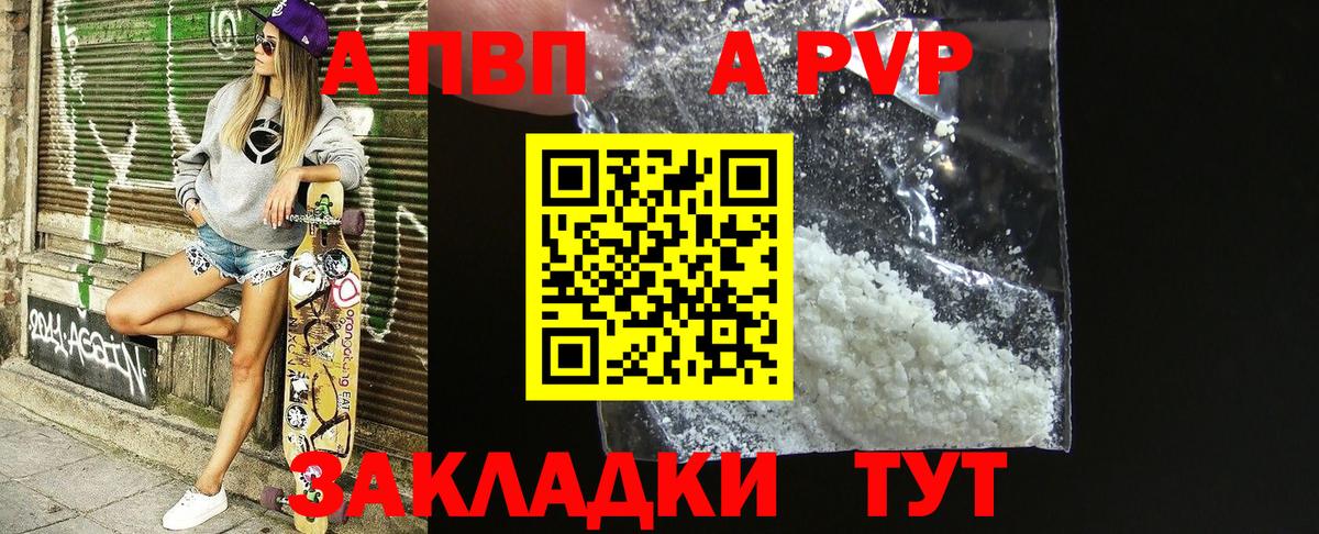 Альфа ПВП Соль  A PVP  Старая Русса  Alfa_PVP СК КРИС  Вход с VPN 
