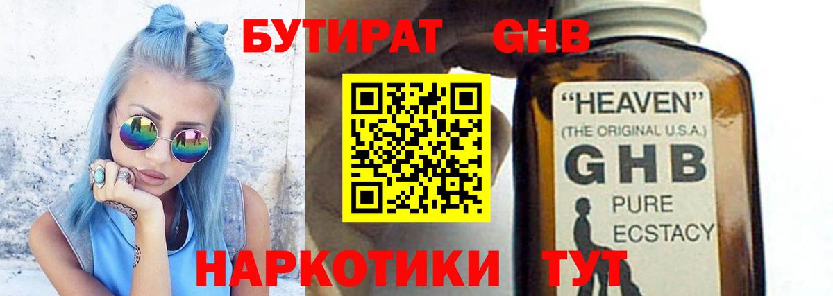Бутират вода Старая Русса