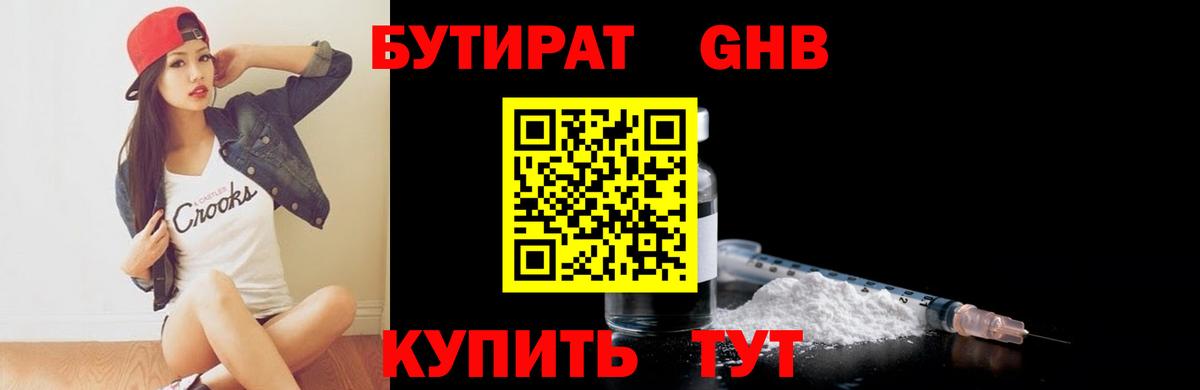 Бутират Butirat  БУТИРАТ  Старая Русса  Вход с VPN 