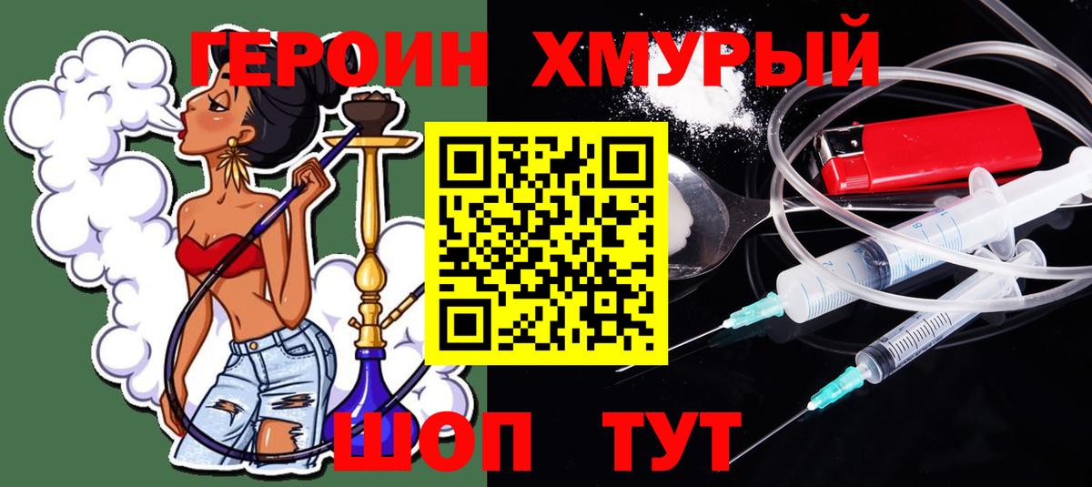 Героин  Вход с VPN  Старая Русса  Героин VHQ 